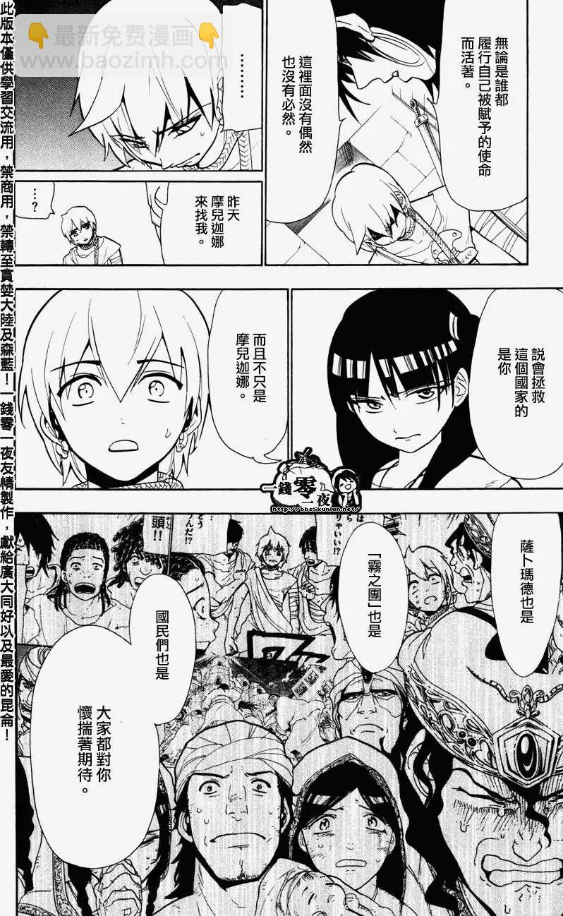 《MAGI魔奇少年》第054回 第16页