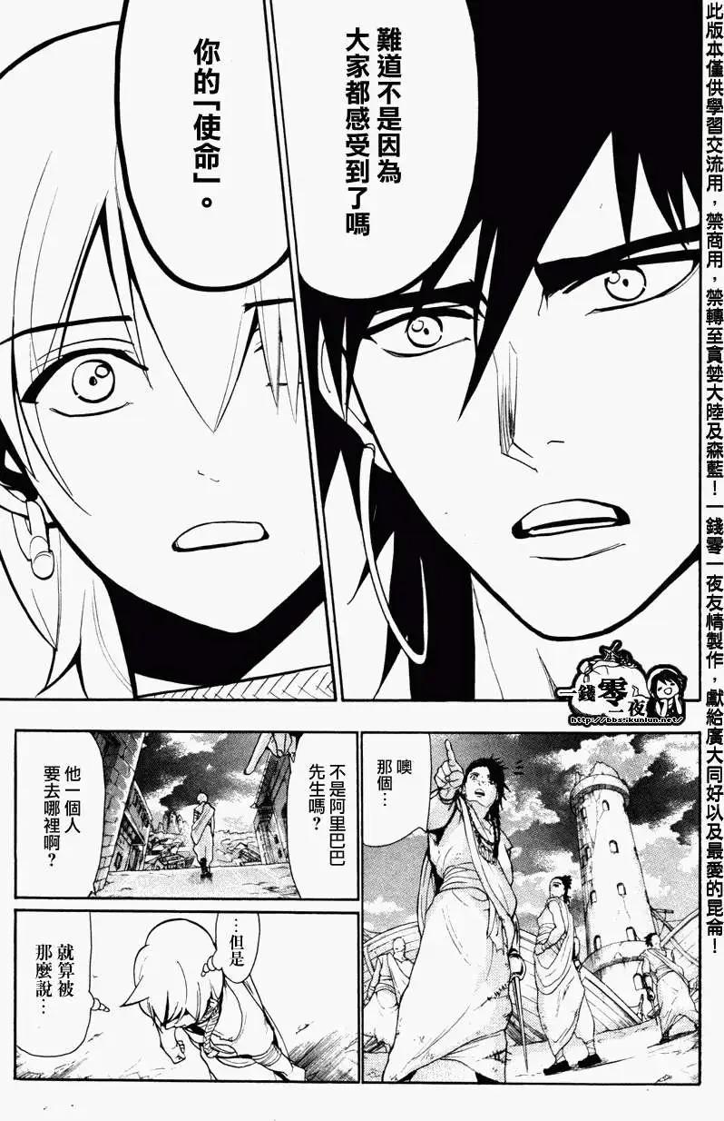 《MAGI魔奇少年》第054回 第17页