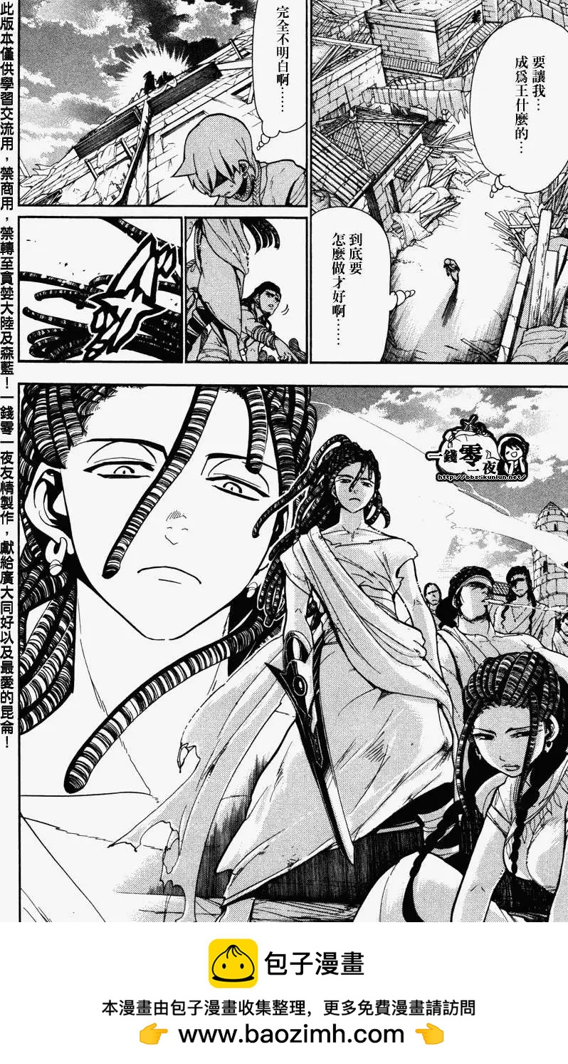 《MAGI魔奇少年》第054回 第18页