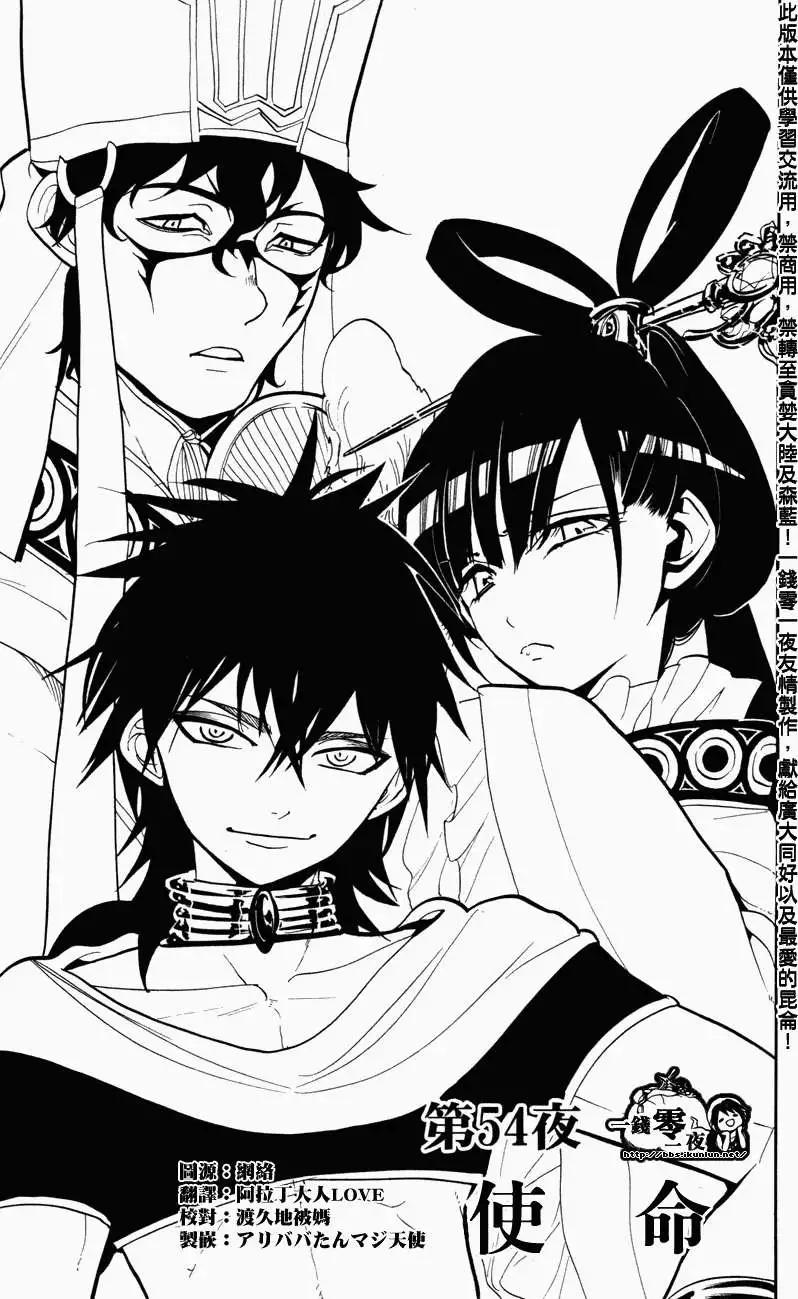 《MAGI魔奇少年》第054回 第1页