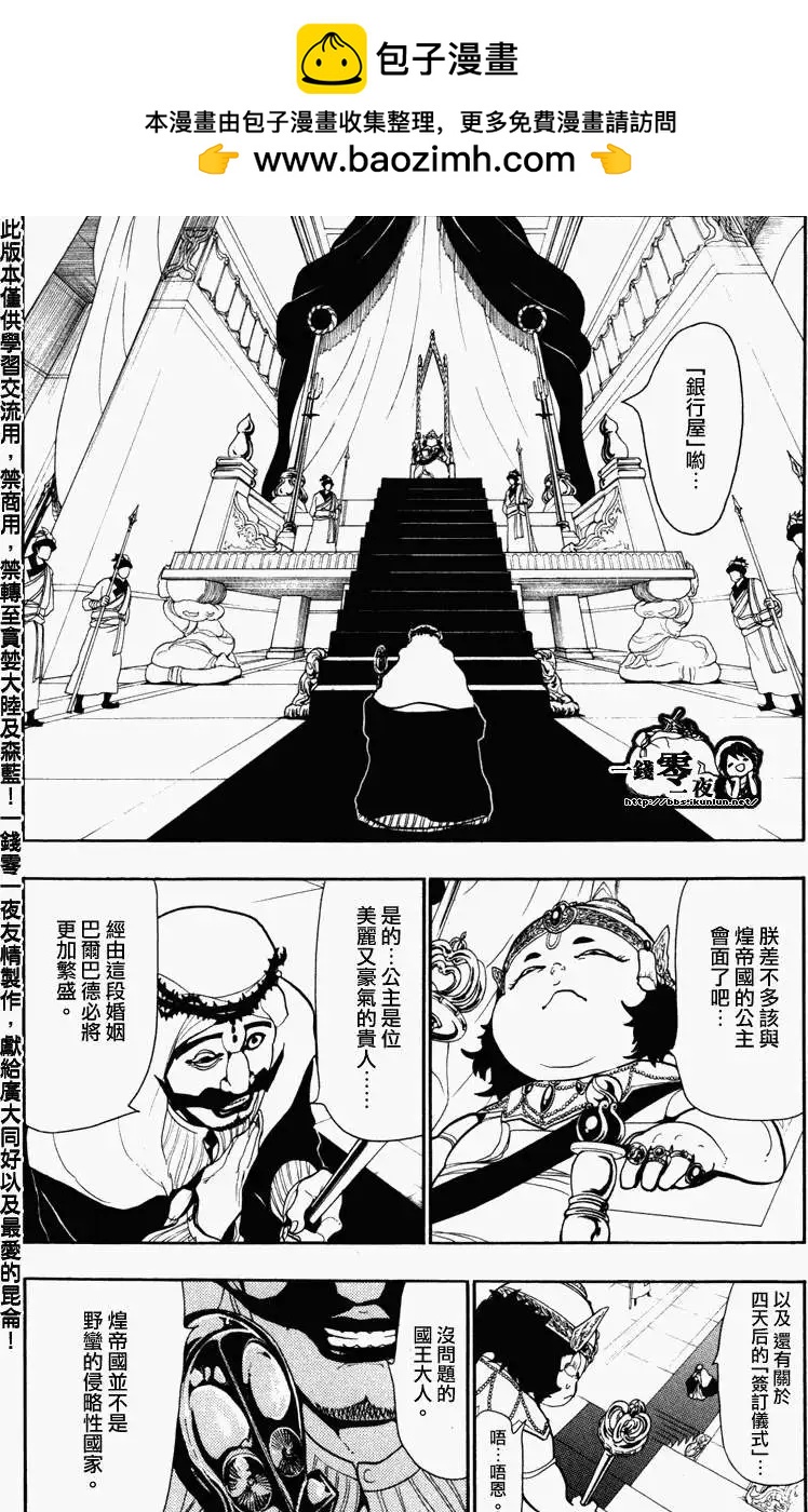 《MAGI魔奇少年》第054回 第2页