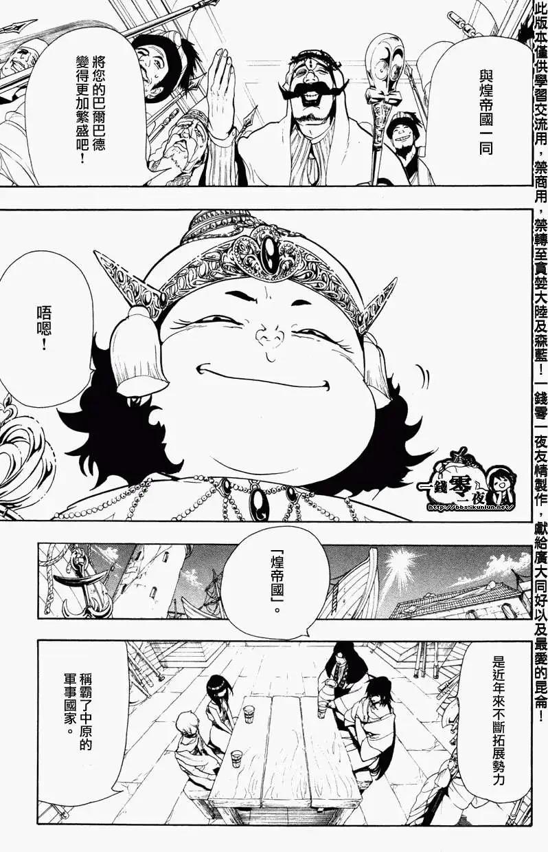 《MAGI魔奇少年》第054回 第3页