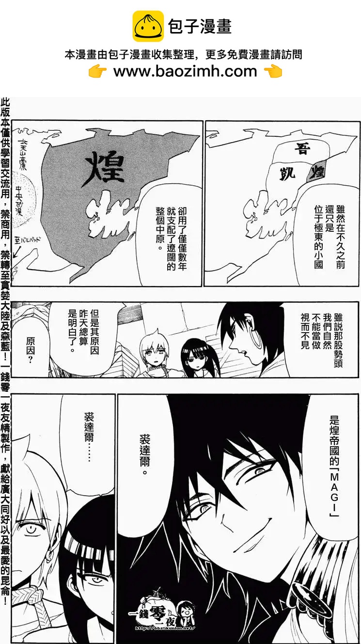 《MAGI魔奇少年》第054回 第4页