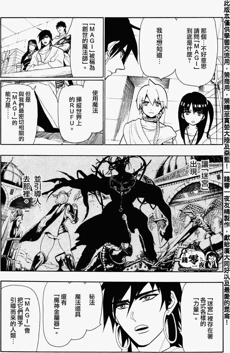 《MAGI魔奇少年》第054回 第5页