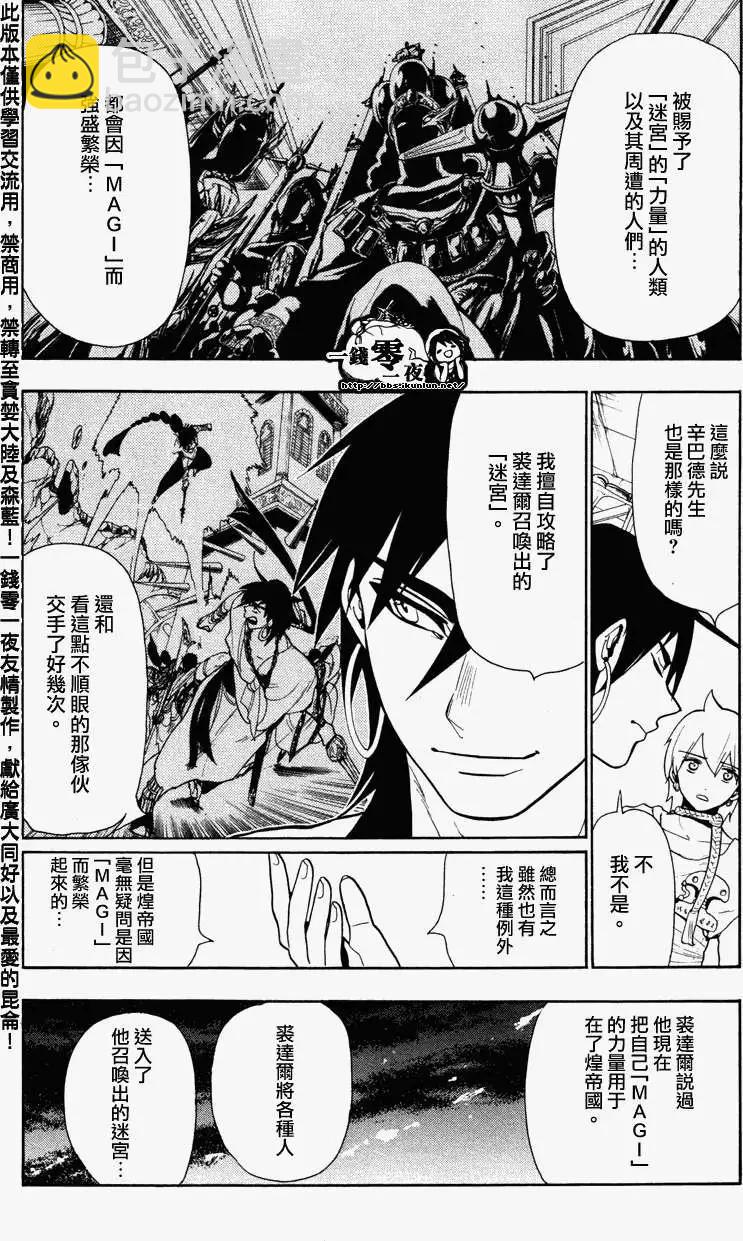 《MAGI魔奇少年》第054回 第6页