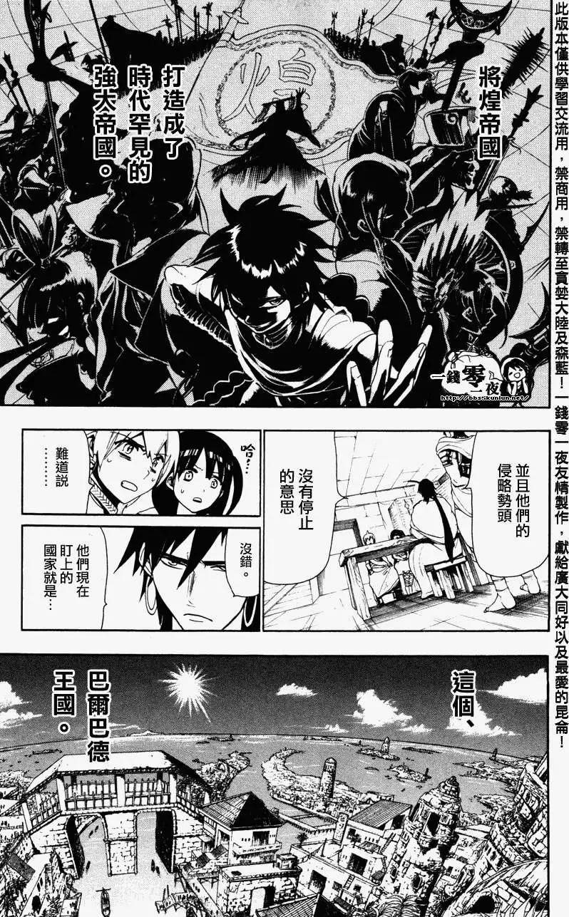 《MAGI魔奇少年》第054回 第7页