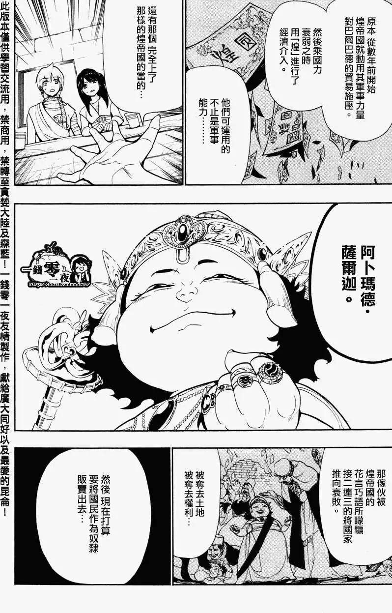 《MAGI魔奇少年》第054回 第8页