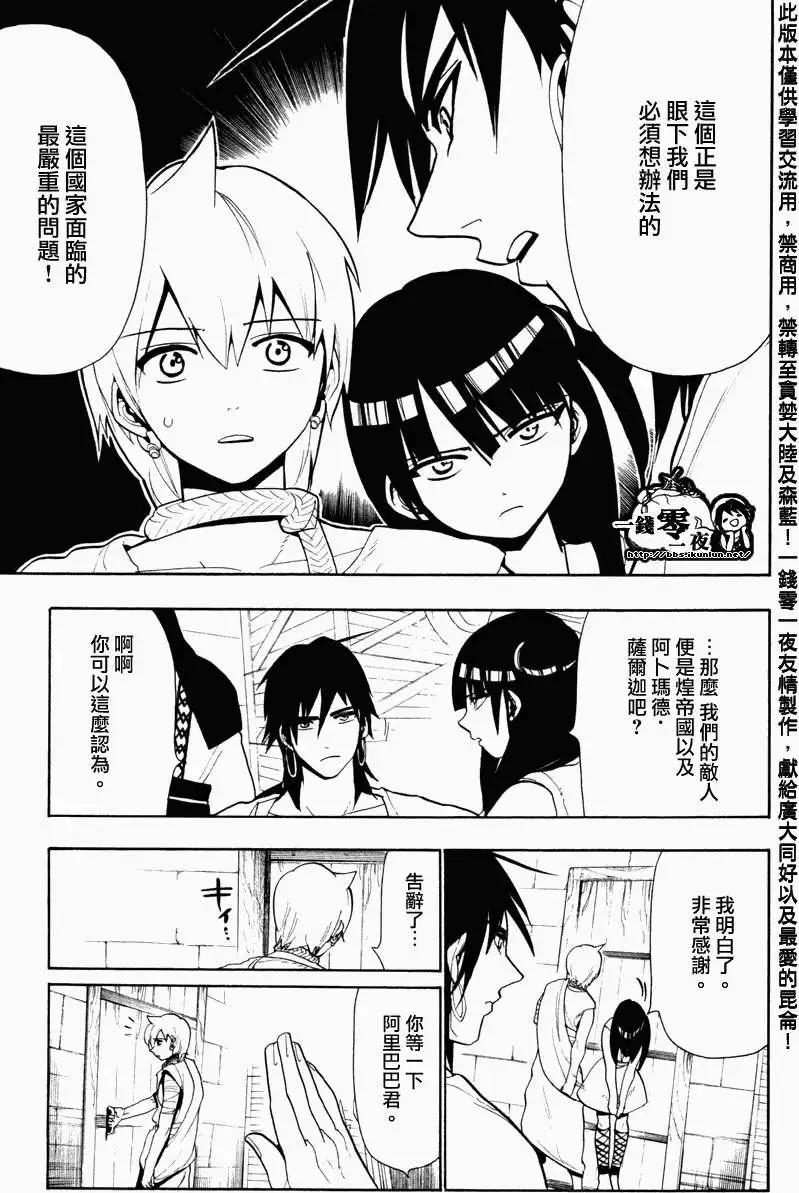 《MAGI魔奇少年》第054回 第9页