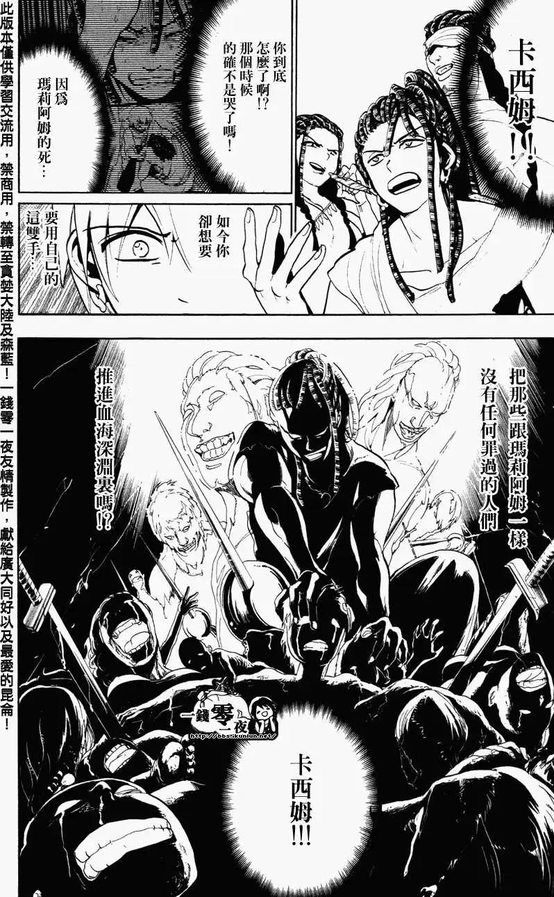 《MAGI魔奇少年》第055回 第10页