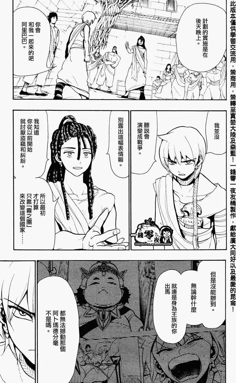 《MAGI魔奇少年》第055回 第11页