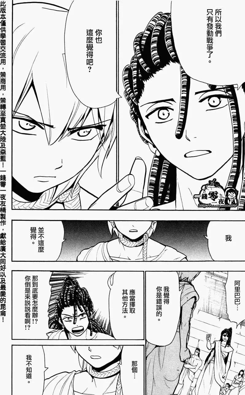 《MAGI魔奇少年》第055回 第12页