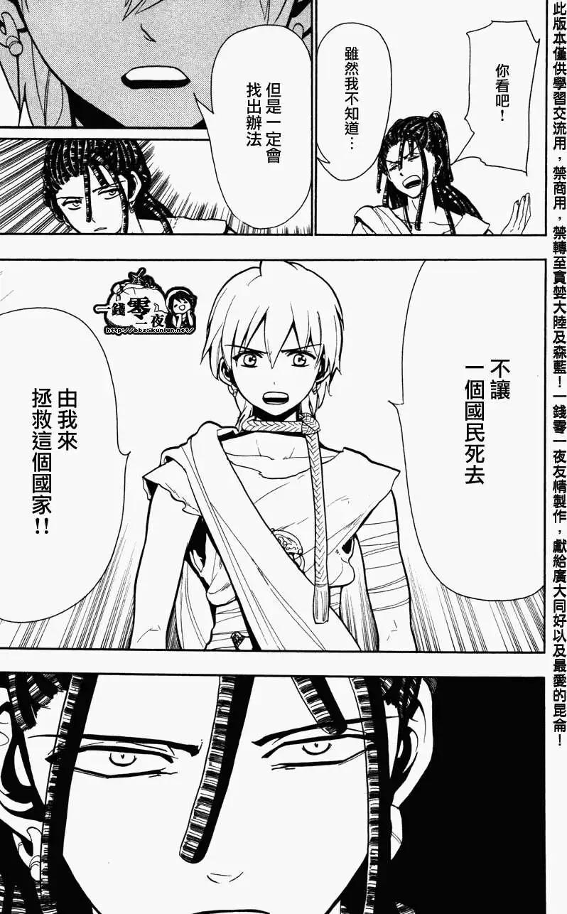 《MAGI魔奇少年》第055回 第13页