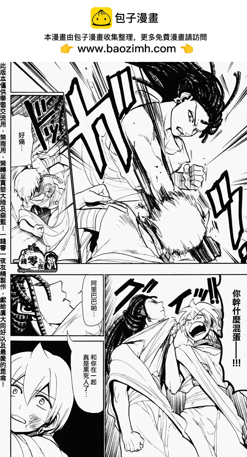 《MAGI魔奇少年》第055回 第14页