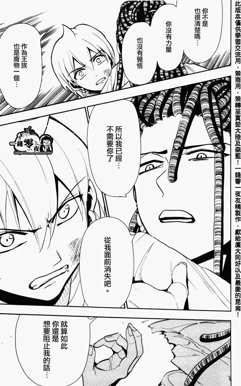 《MAGI魔奇少年》第055回 第15页