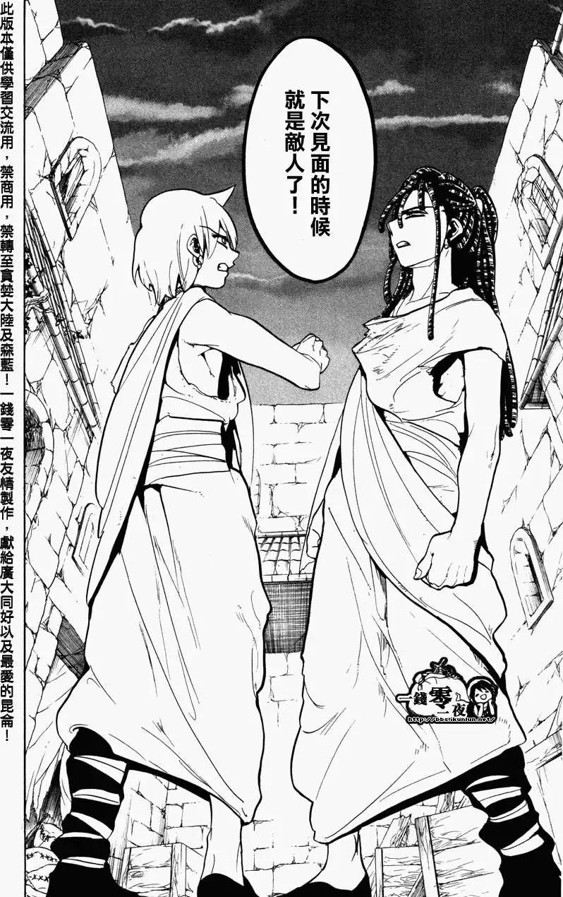 《MAGI魔奇少年》第055回 第16页
