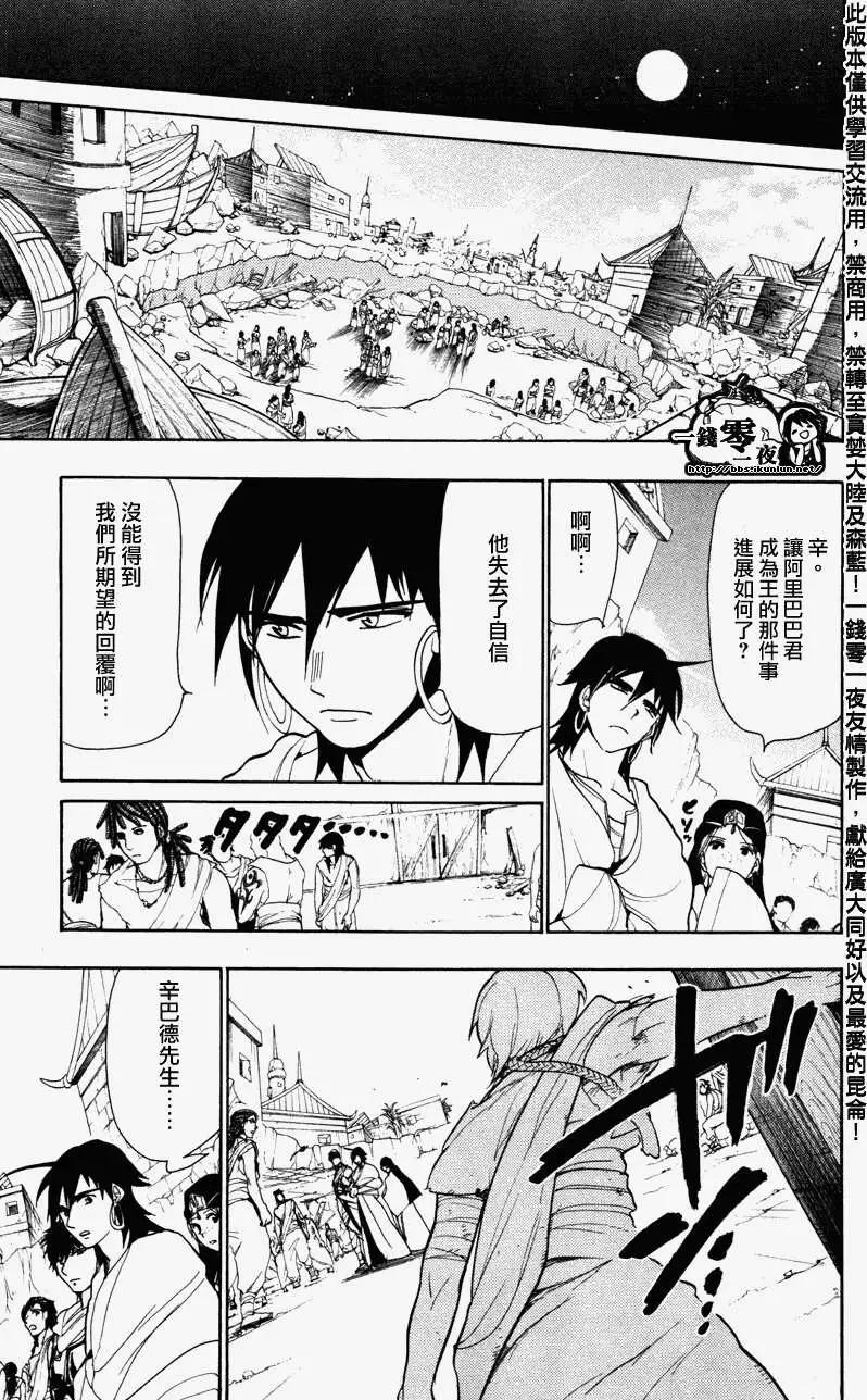 《MAGI魔奇少年》第055回 第17页