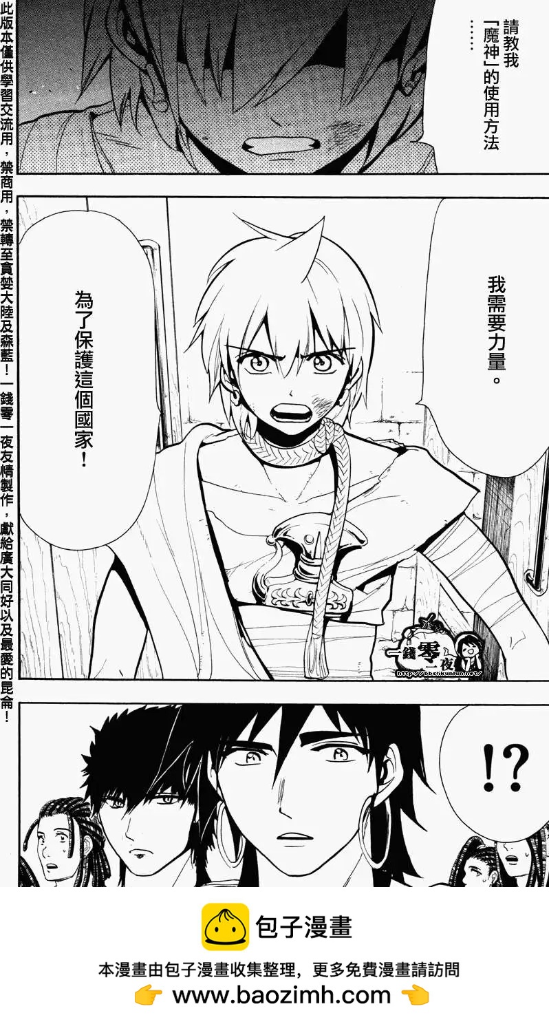 《MAGI魔奇少年》第055回 第18页