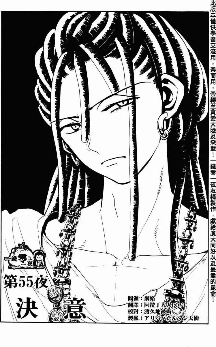 《MAGI魔奇少年》第055回 第1页