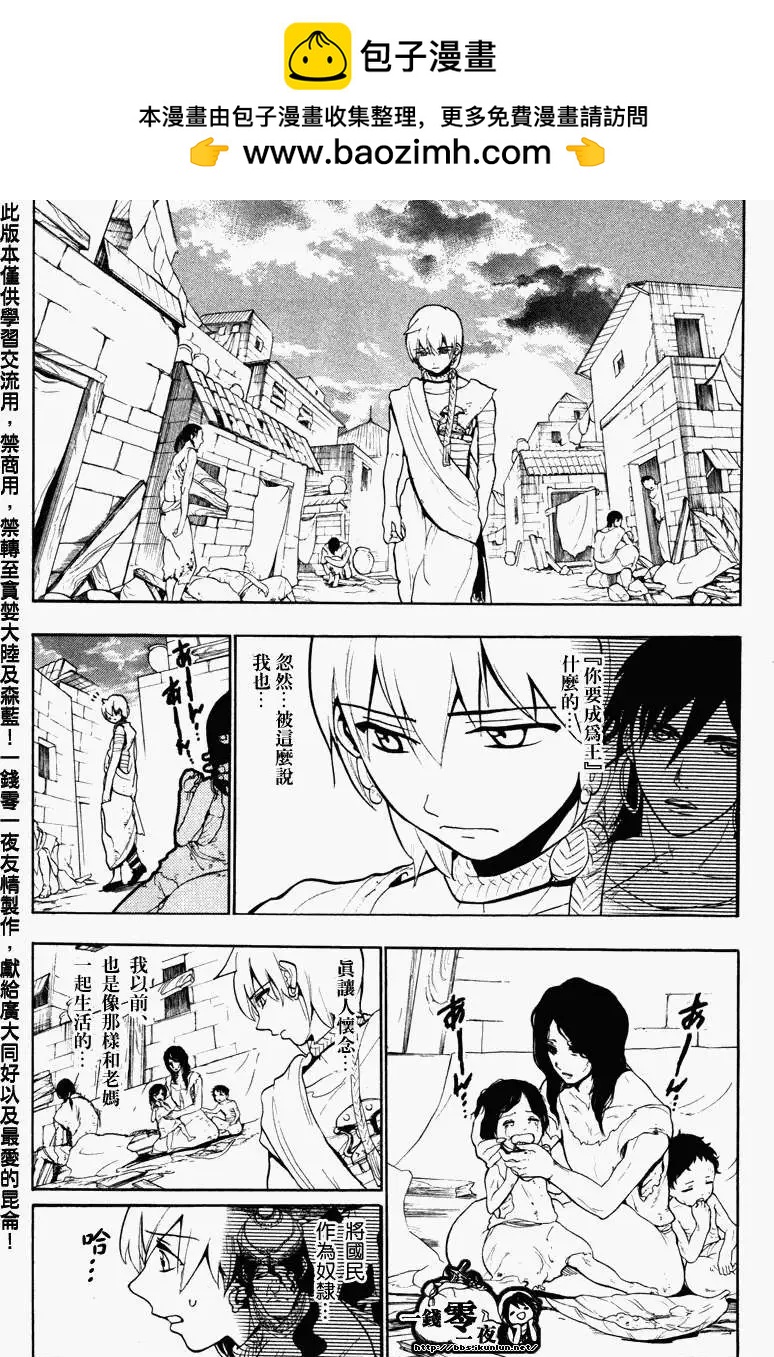 《MAGI魔奇少年》第055回 第2页