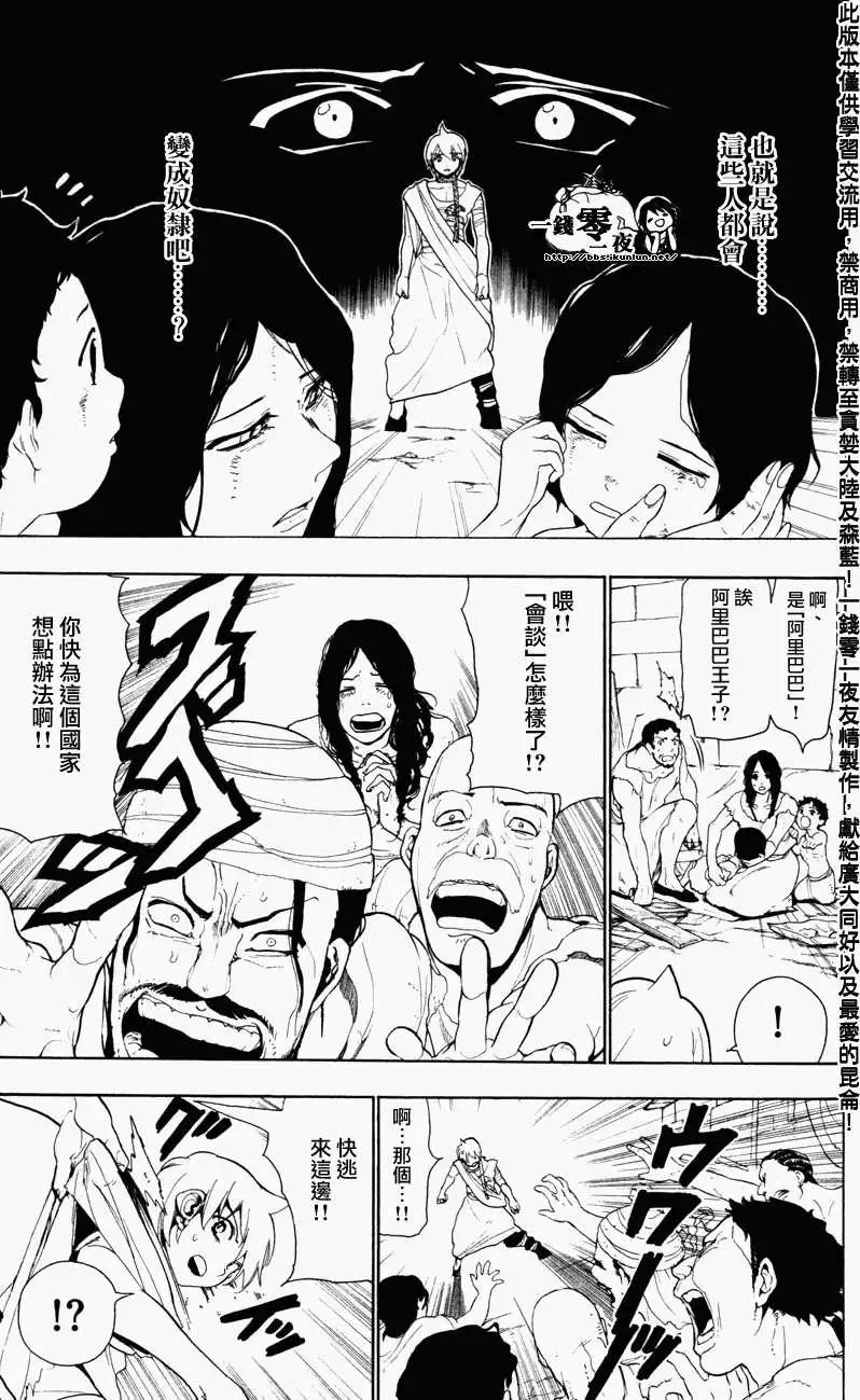 《MAGI魔奇少年》第055回 第3页