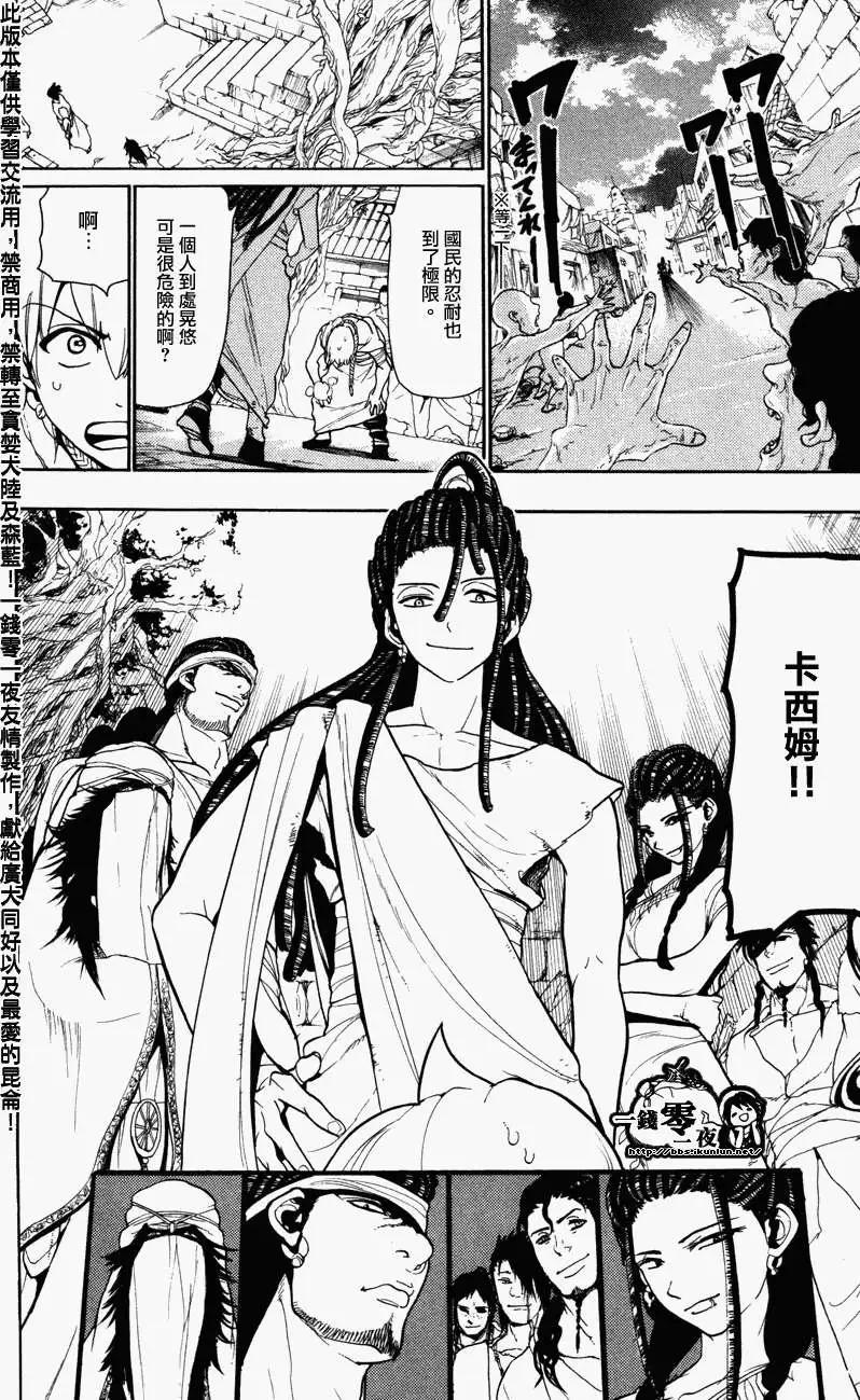 《MAGI魔奇少年》第055回 第4页