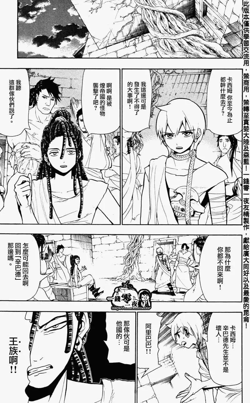 《MAGI魔奇少年》第055回 第5页