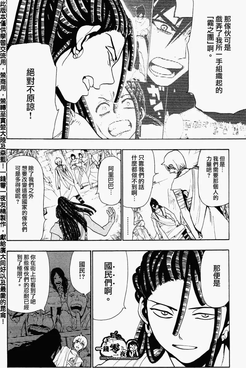 《MAGI魔奇少年》第055回 第6页