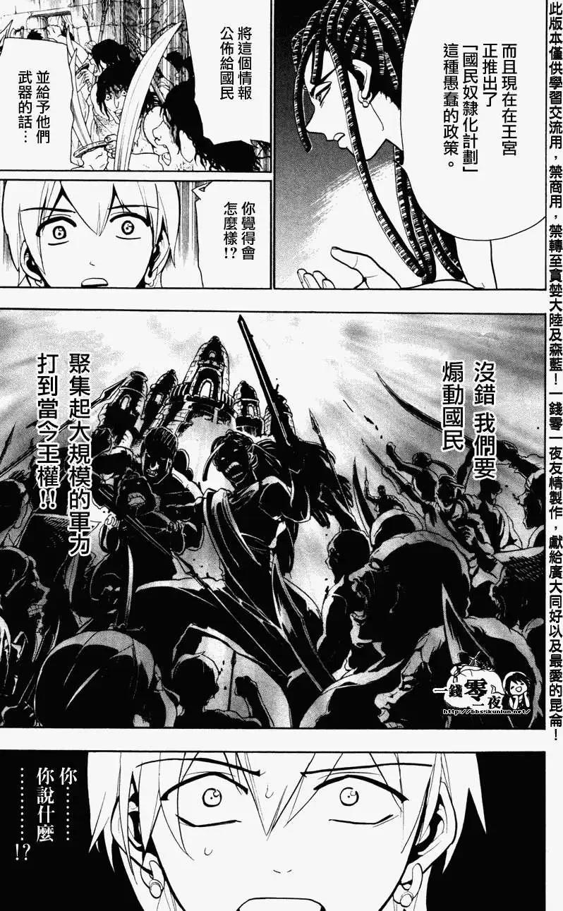 《MAGI魔奇少年》第055回 第7页