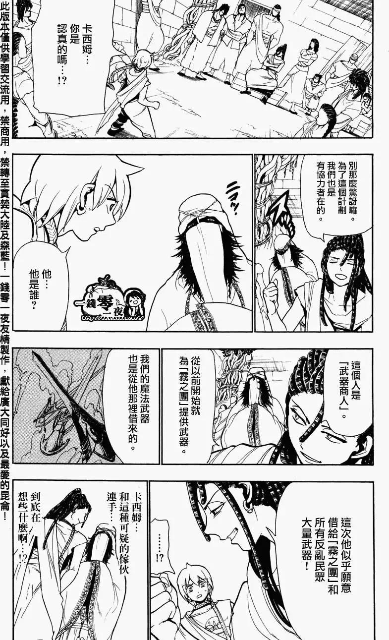 《MAGI魔奇少年》第055回 第8页