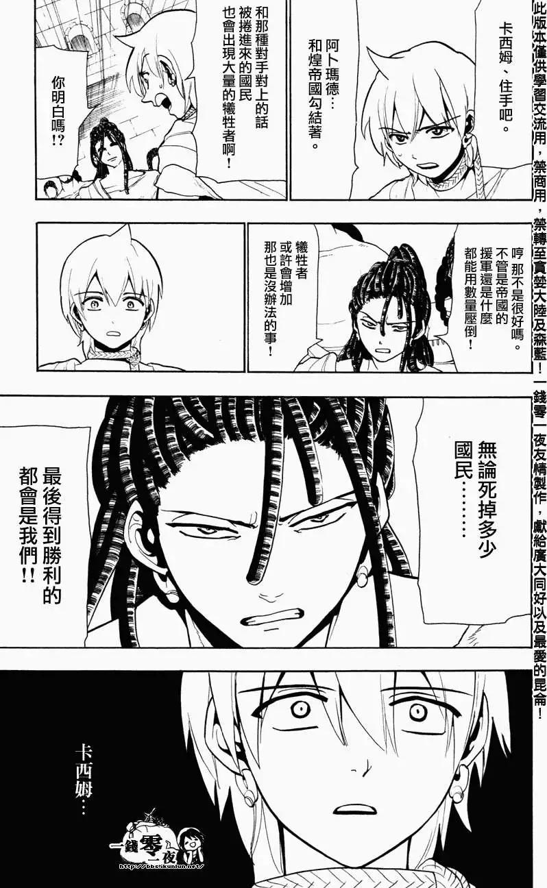 《MAGI魔奇少年》第055回 第9页