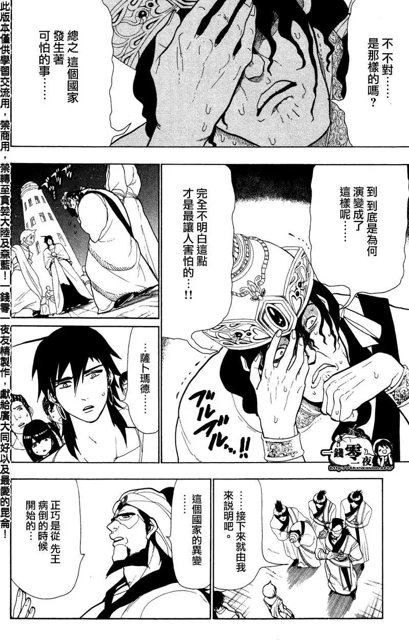 《MAGI魔奇少年》第052回 第10页
