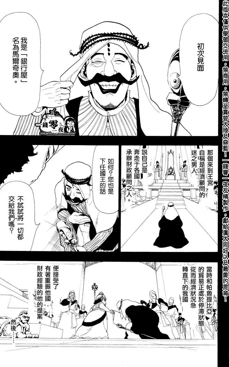 《MAGI魔奇少年》第052回 第11页