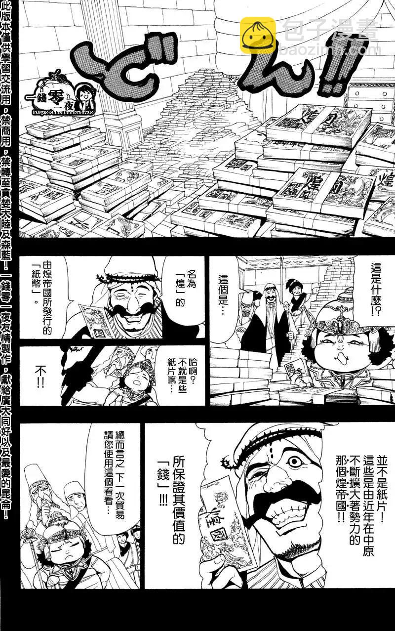 《MAGI魔奇少年》第052回 第12页