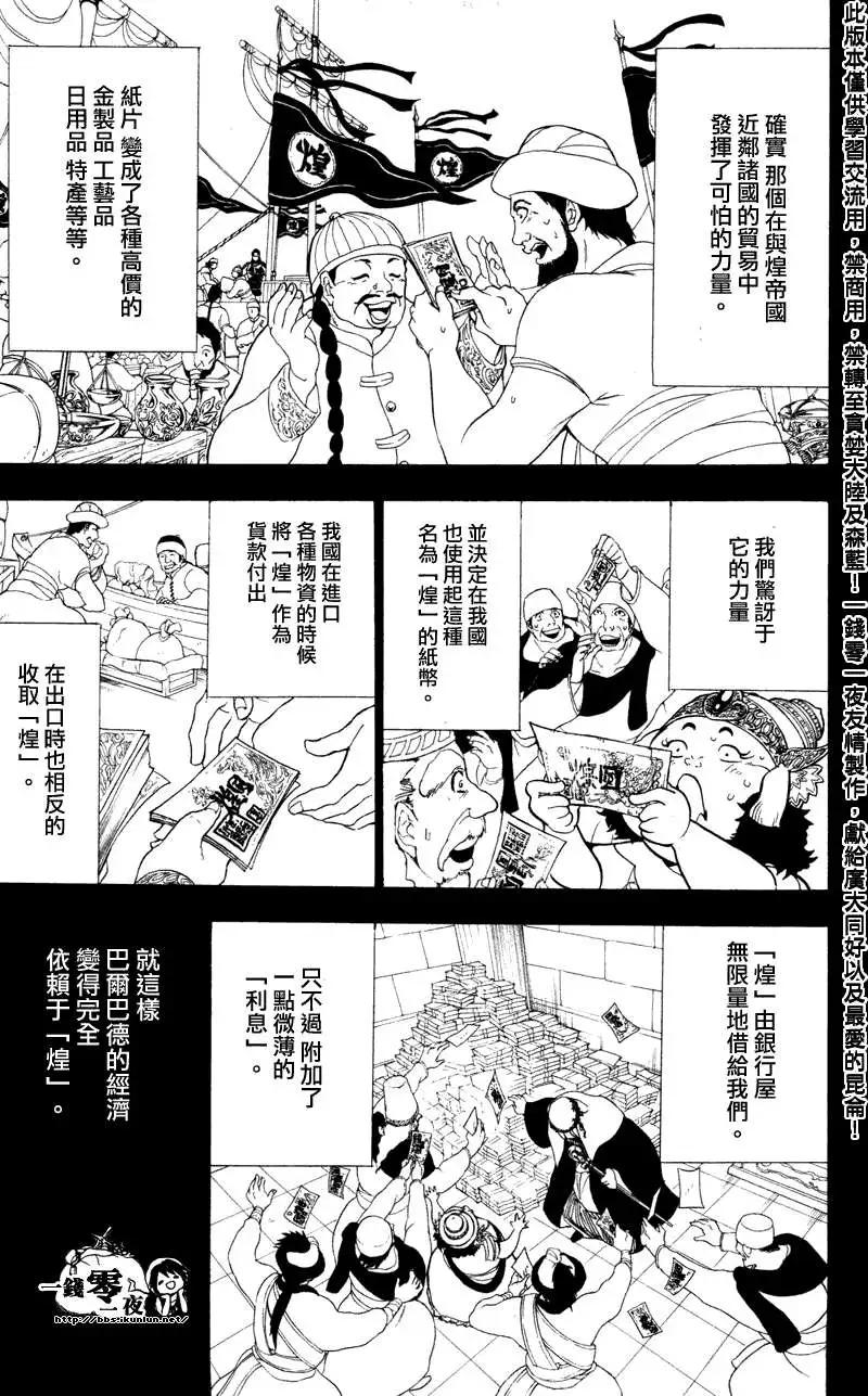 《MAGI魔奇少年》第052回 第13页