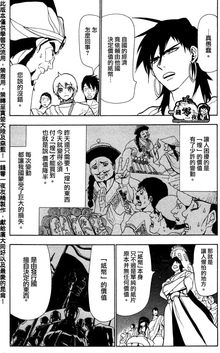 《MAGI魔奇少年》第052回 第14页