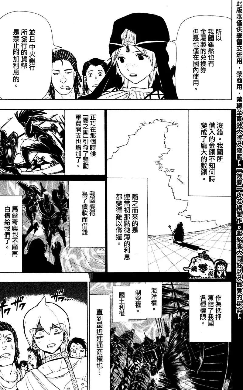 《MAGI魔奇少年》第052回 第15页