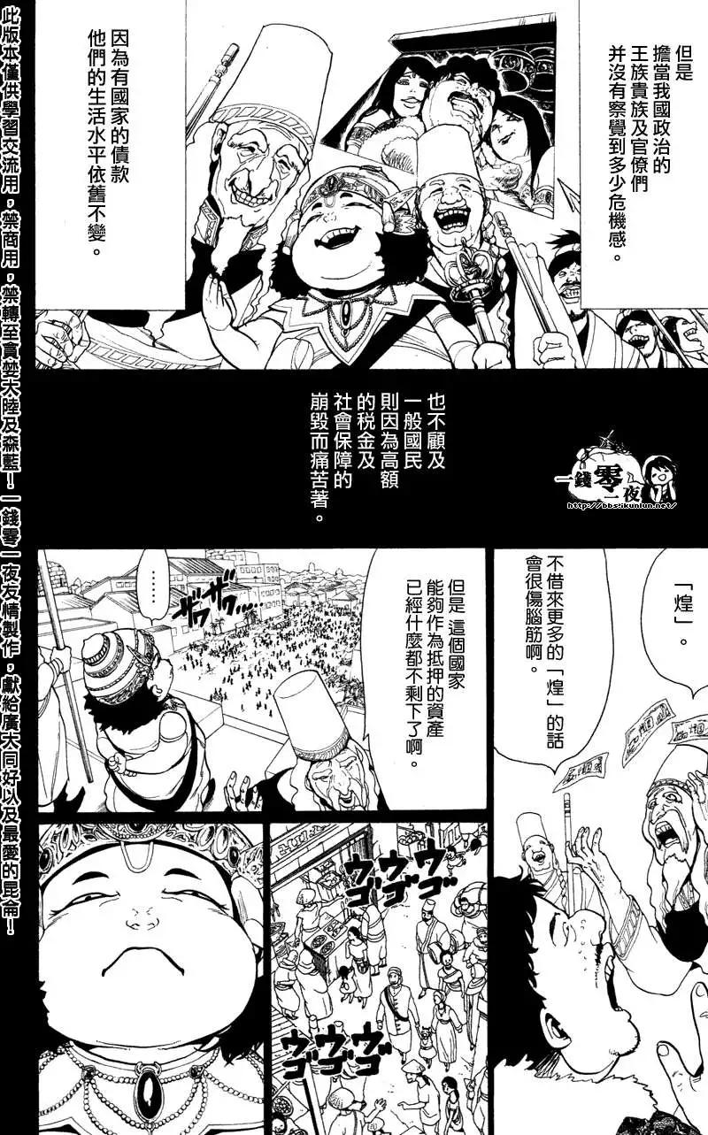 《MAGI魔奇少年》第052回 第16页