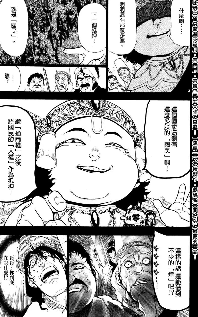《MAGI魔奇少年》第052回 第17页