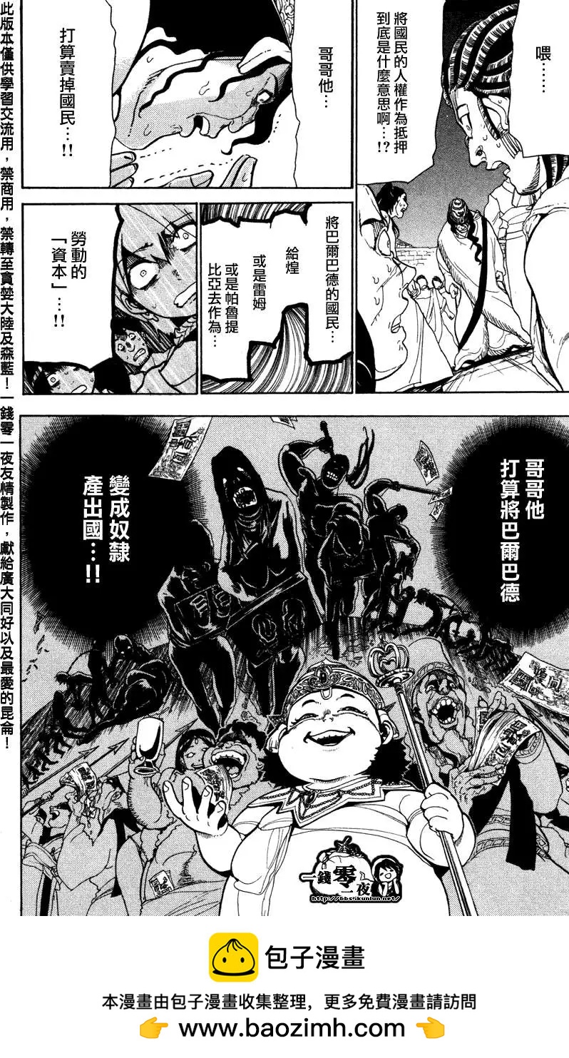 《MAGI魔奇少年》第052回 第18页