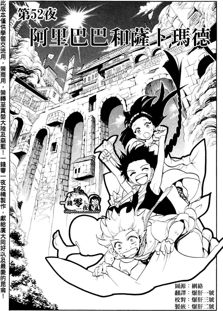 《MAGI魔奇少年》第052回 第1页