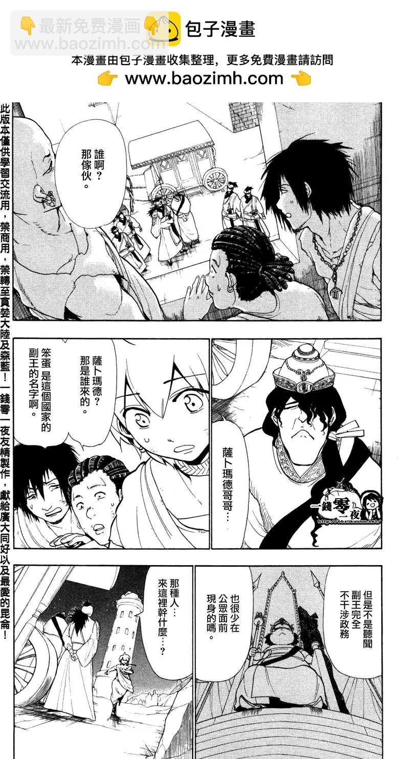 《MAGI魔奇少年》第052回 第2页