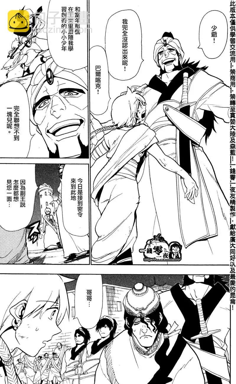 《MAGI魔奇少年》第052回 第3页