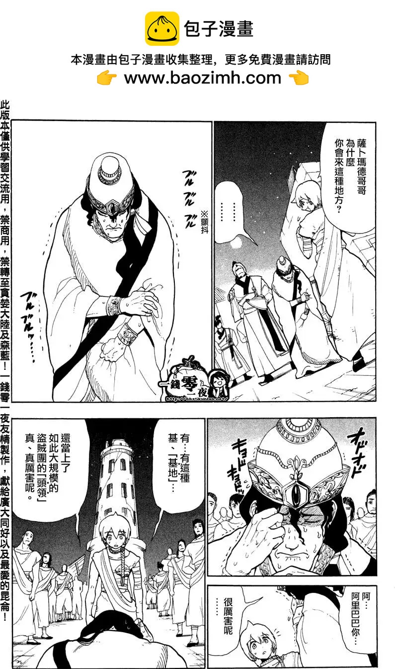 《MAGI魔奇少年》第052回 第4页