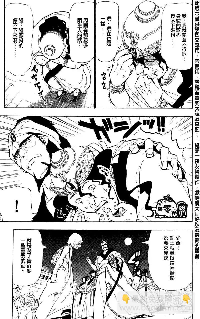 《MAGI魔奇少年》第052回 第5页