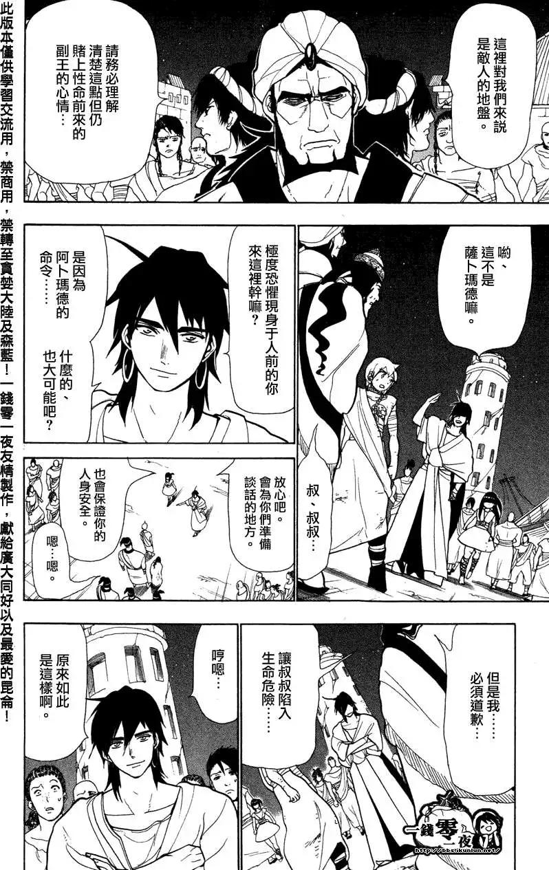 《MAGI魔奇少年》第052回 第6页