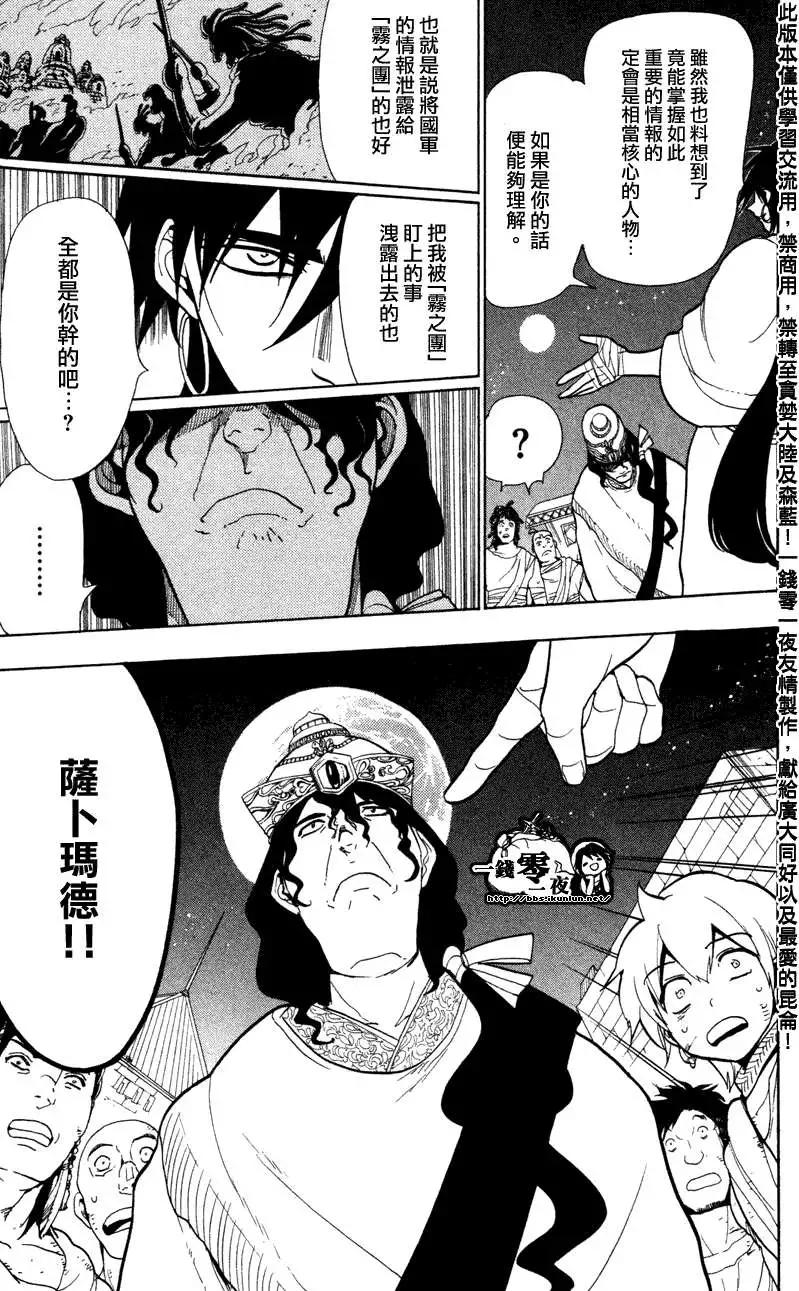 《MAGI魔奇少年》第052回 第7页