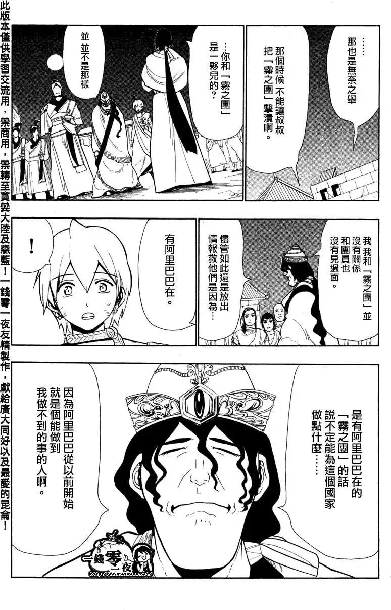 《MAGI魔奇少年》第052回 第8页