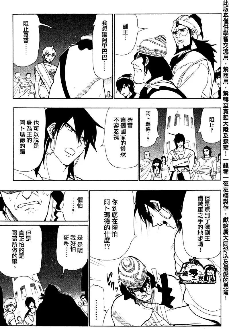 《MAGI魔奇少年》第052回 第9页