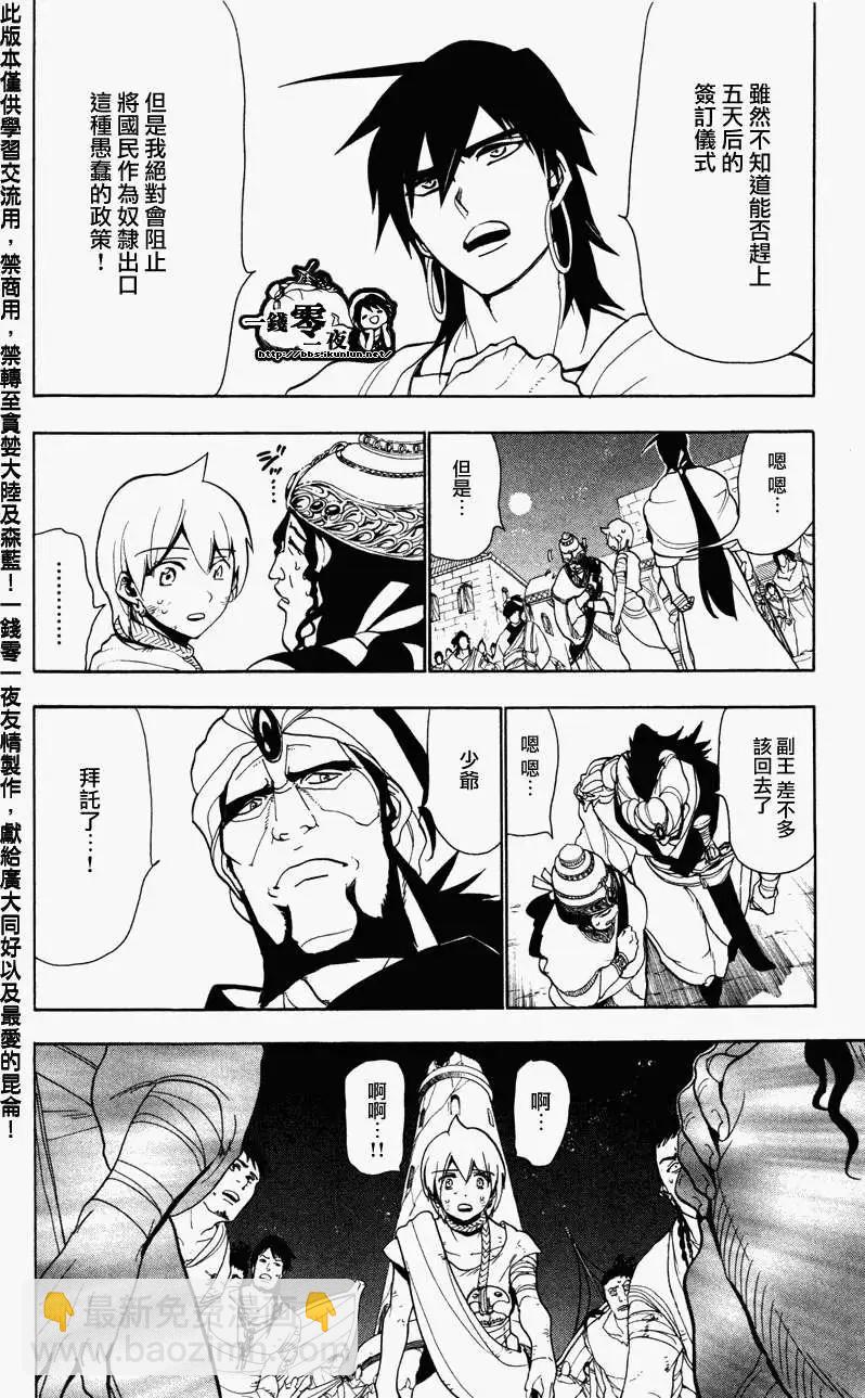 《MAGI魔奇少年》第053回 第10页