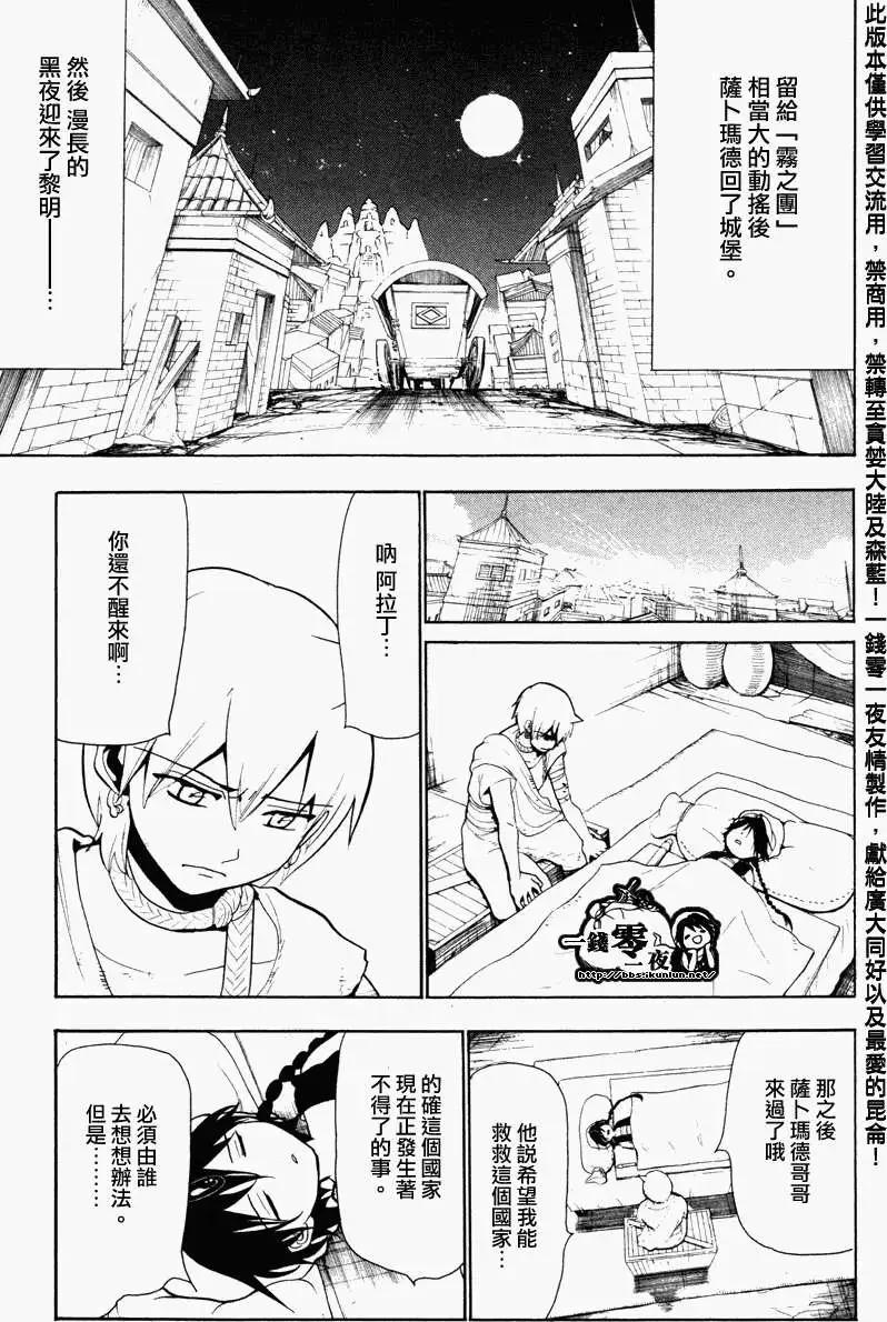 《MAGI魔奇少年》第053回 第11页